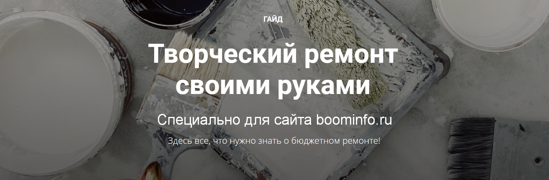 [Диана Лакшман] Творческий ремонт своими руками (2_0.png